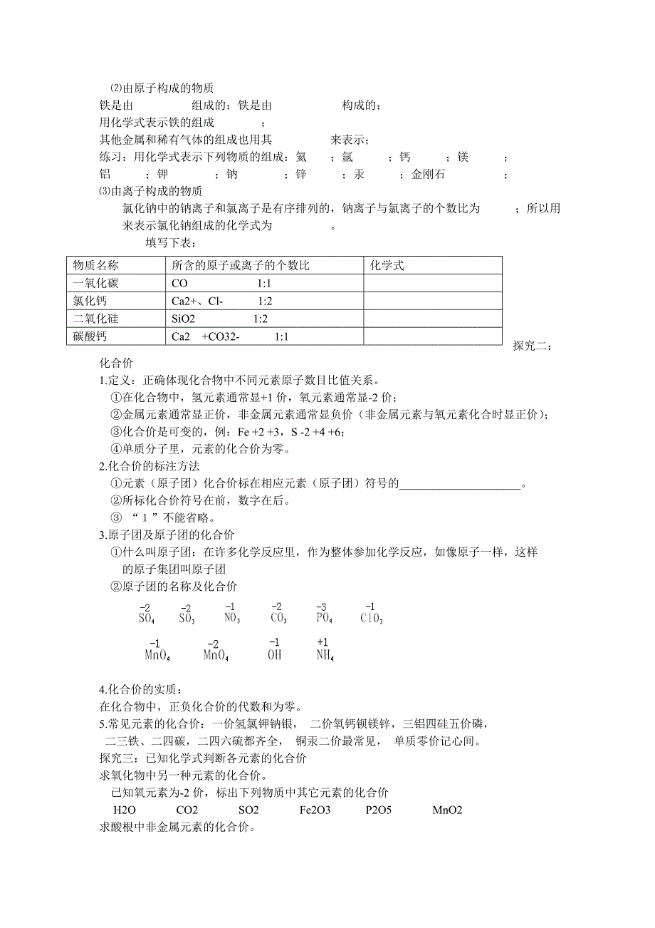 沪教版九年级3.3物质的组成第一课时导学案含答案_第2页