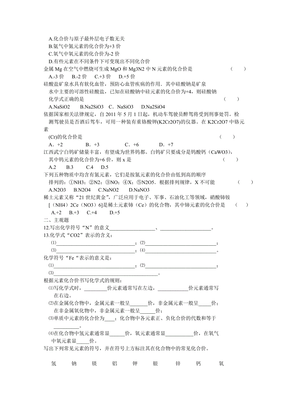 沪教版九年级3.3物质的组成第一课时导学案含答案_第4页