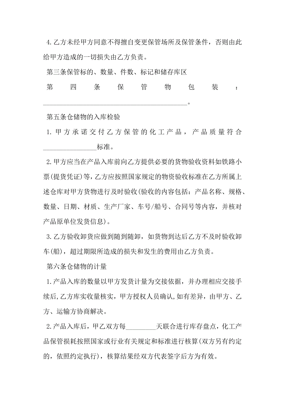 产品仓储合同_第2页