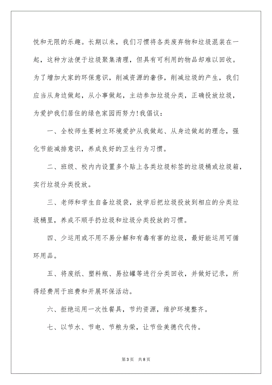 关于垃圾分类倡议书汇总五篇_第3页