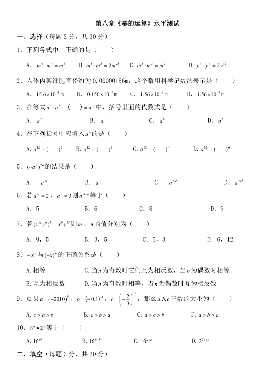 七年级数学幂的运算水平测试题_第1页