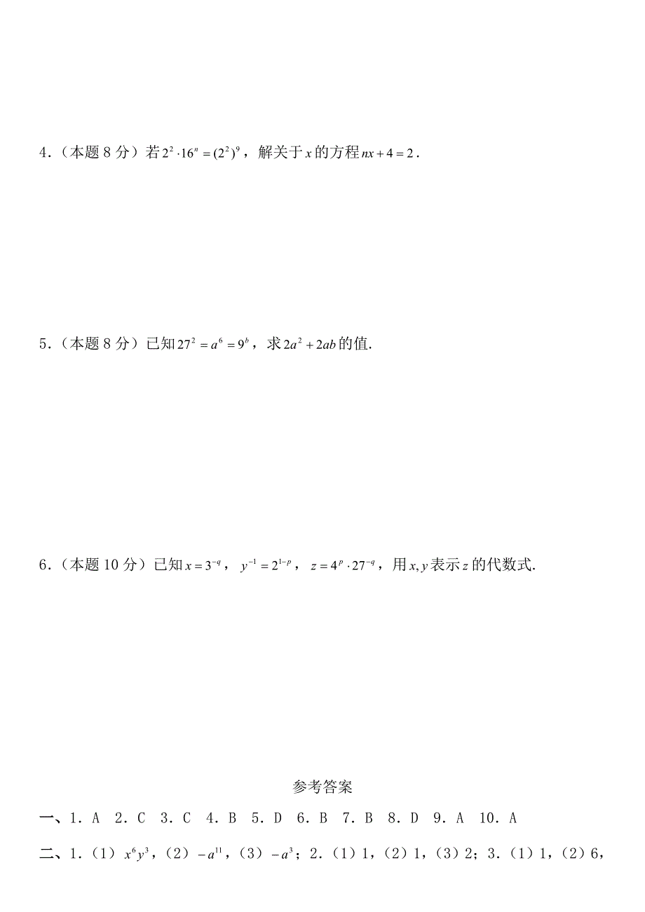 七年级数学幂的运算水平测试题_第3页