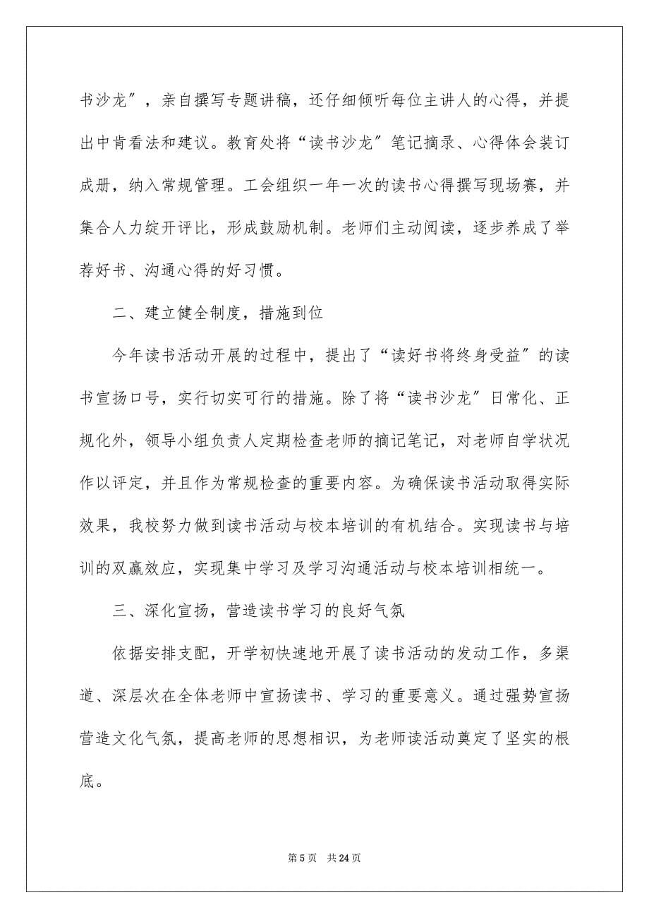 2023教师读书活动总结109范文.docx_第5页