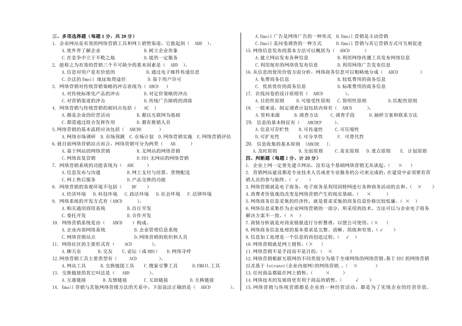 大学网络营销试题以及答案.doc_第2页