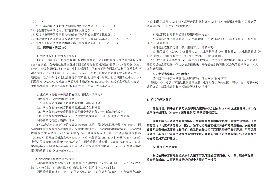 大学网络营销试题以及答案.doc_第3页