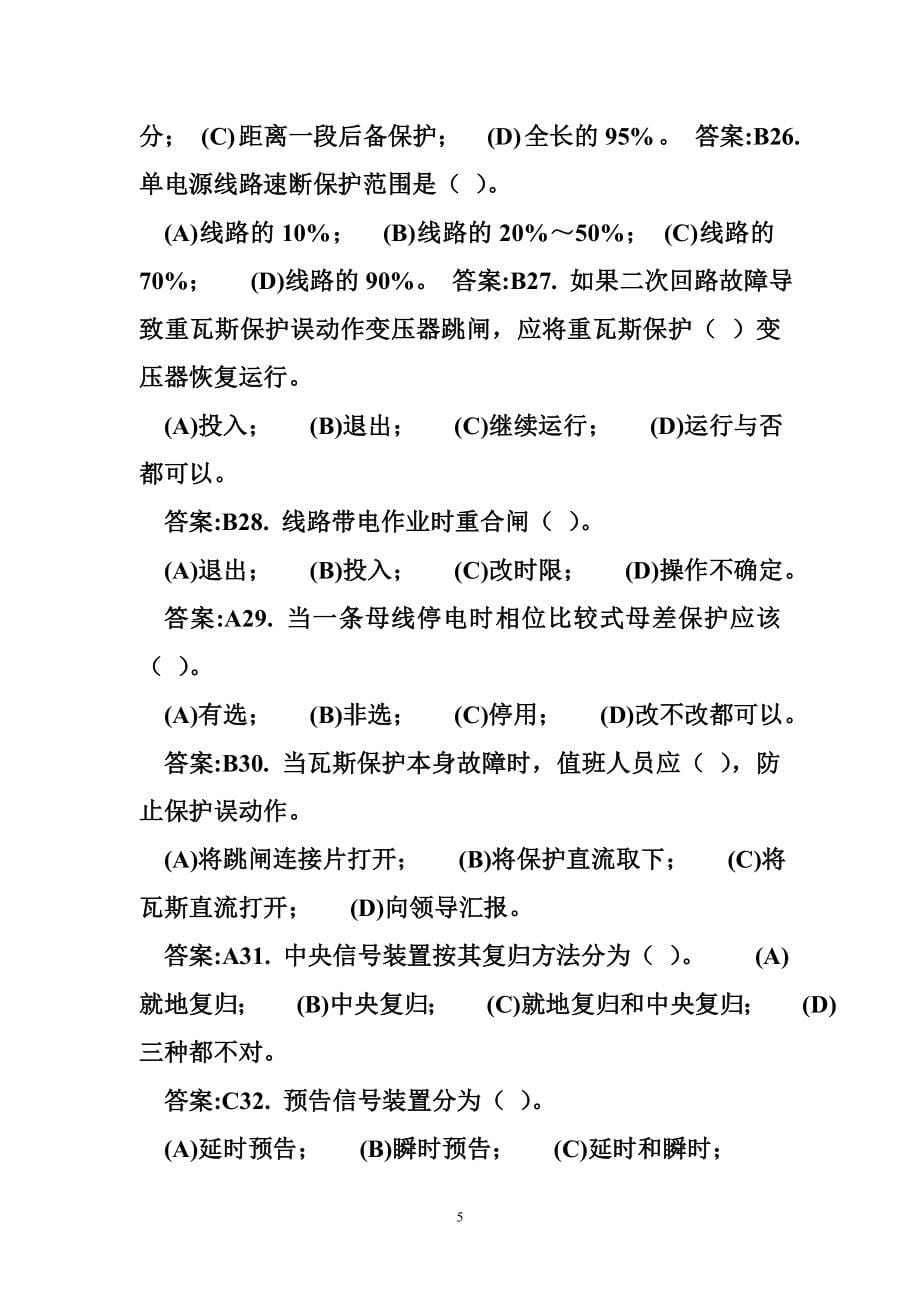 变电站值班员技师考题_第5页