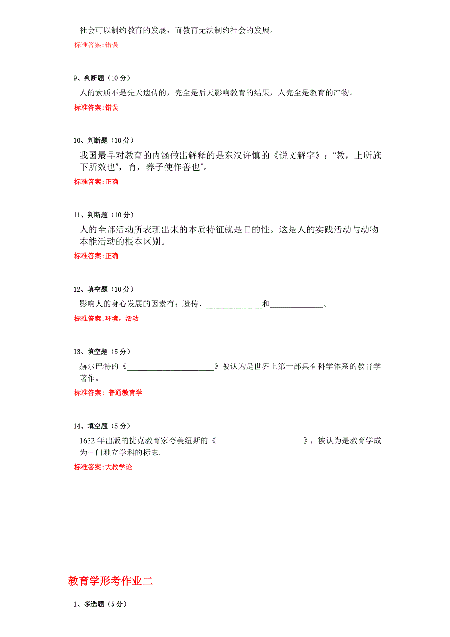 教育学网上作业答案_第2页