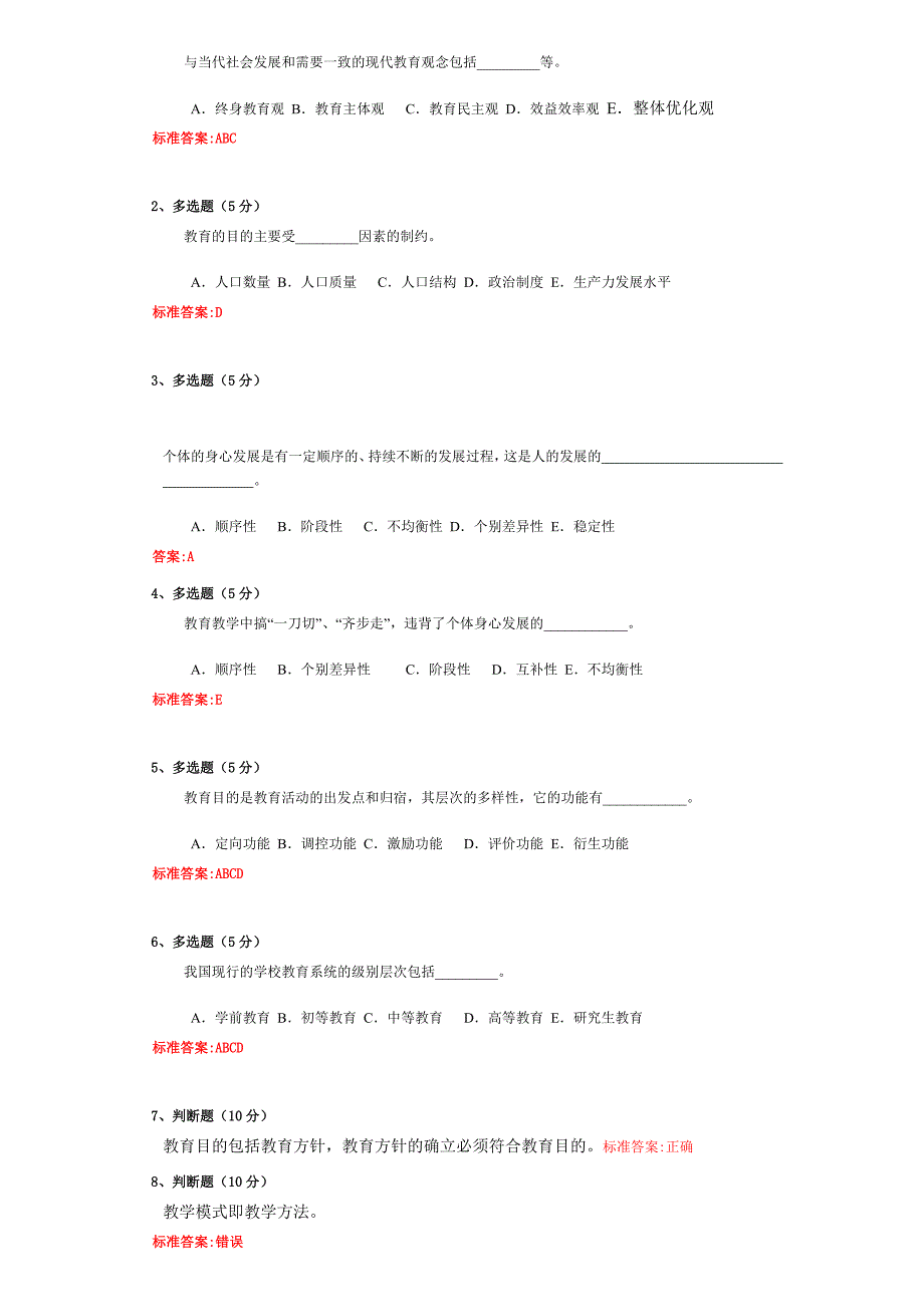 教育学网上作业答案_第3页