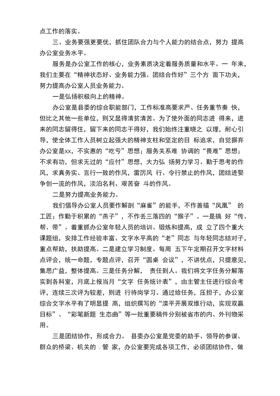 办公室人员发言稿（精选6篇）_第3页