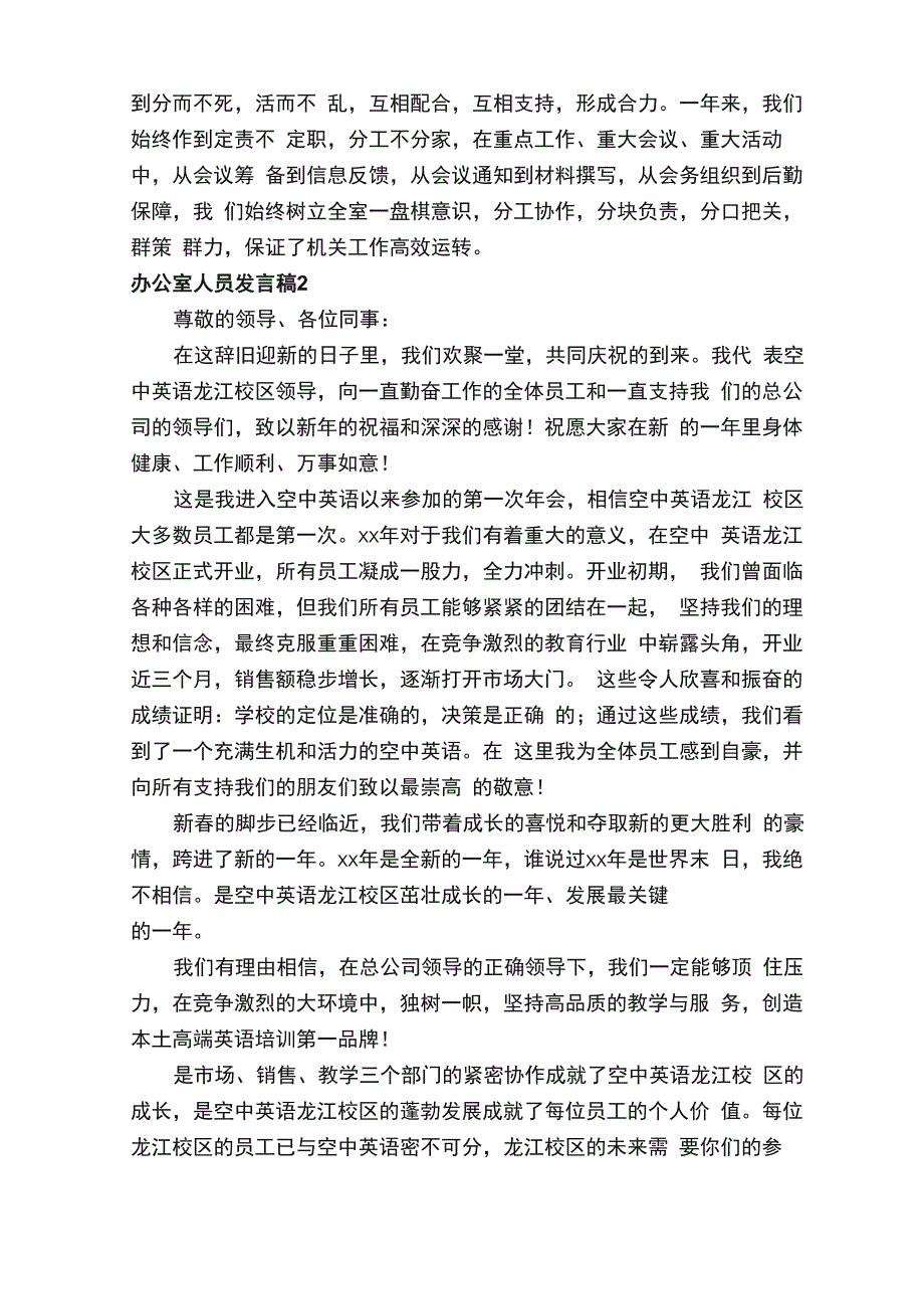 办公室人员发言稿（精选6篇）_第4页