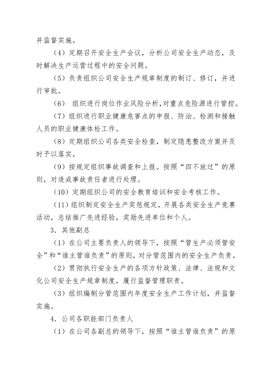 安全生产责任制管理制度(模板).docx_第3页