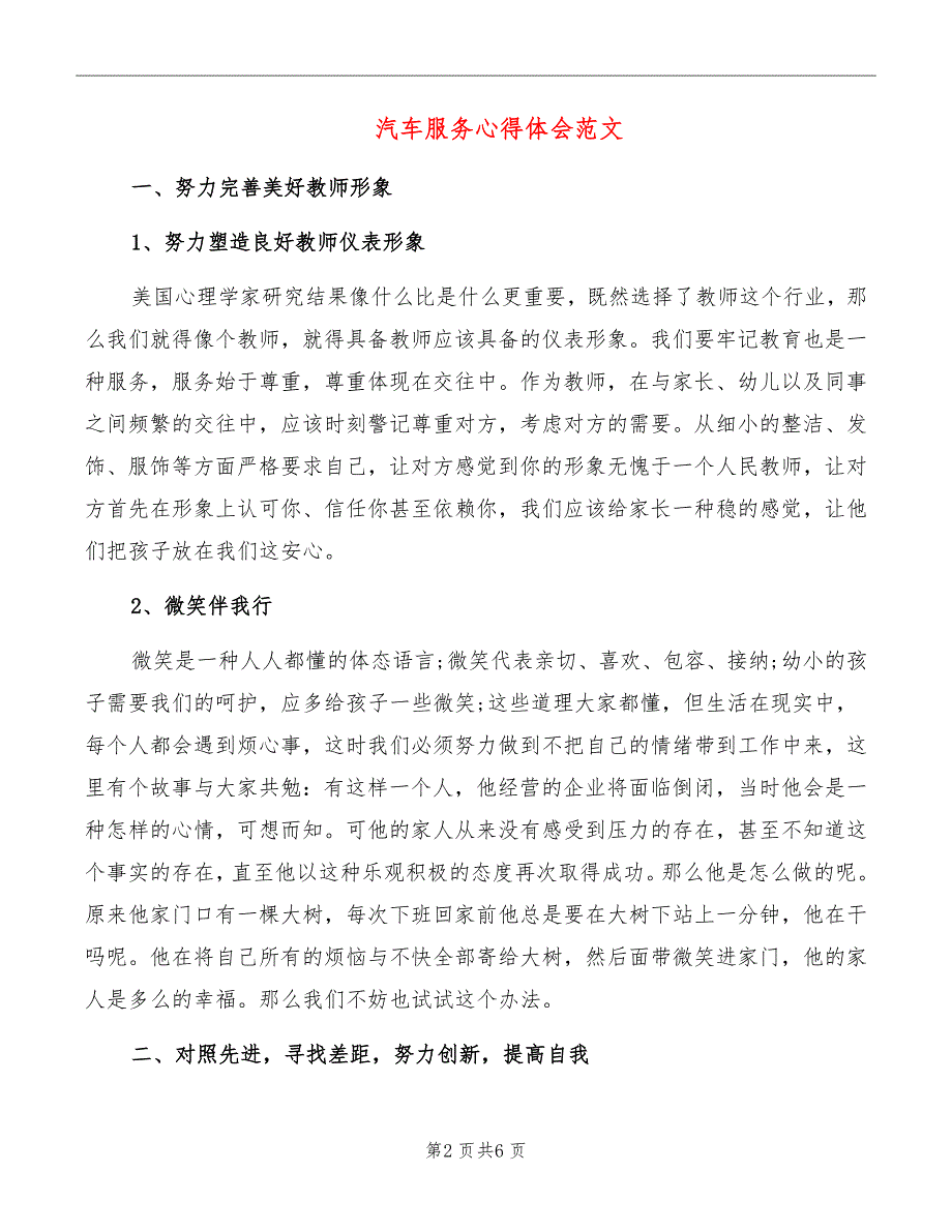 汽车服务心得体会范文_第2页