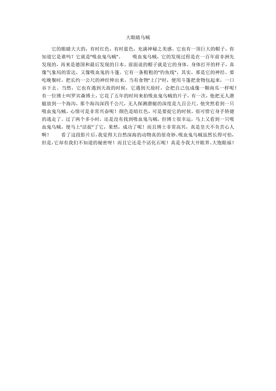 大眼睛乌贼_第1页