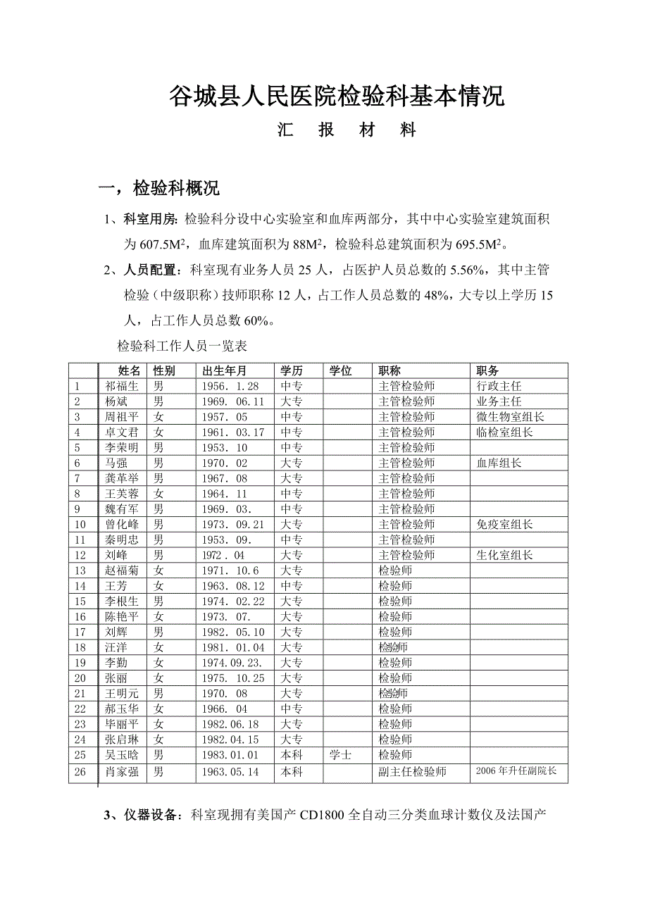 检验科基本情况汇报材料_第1页