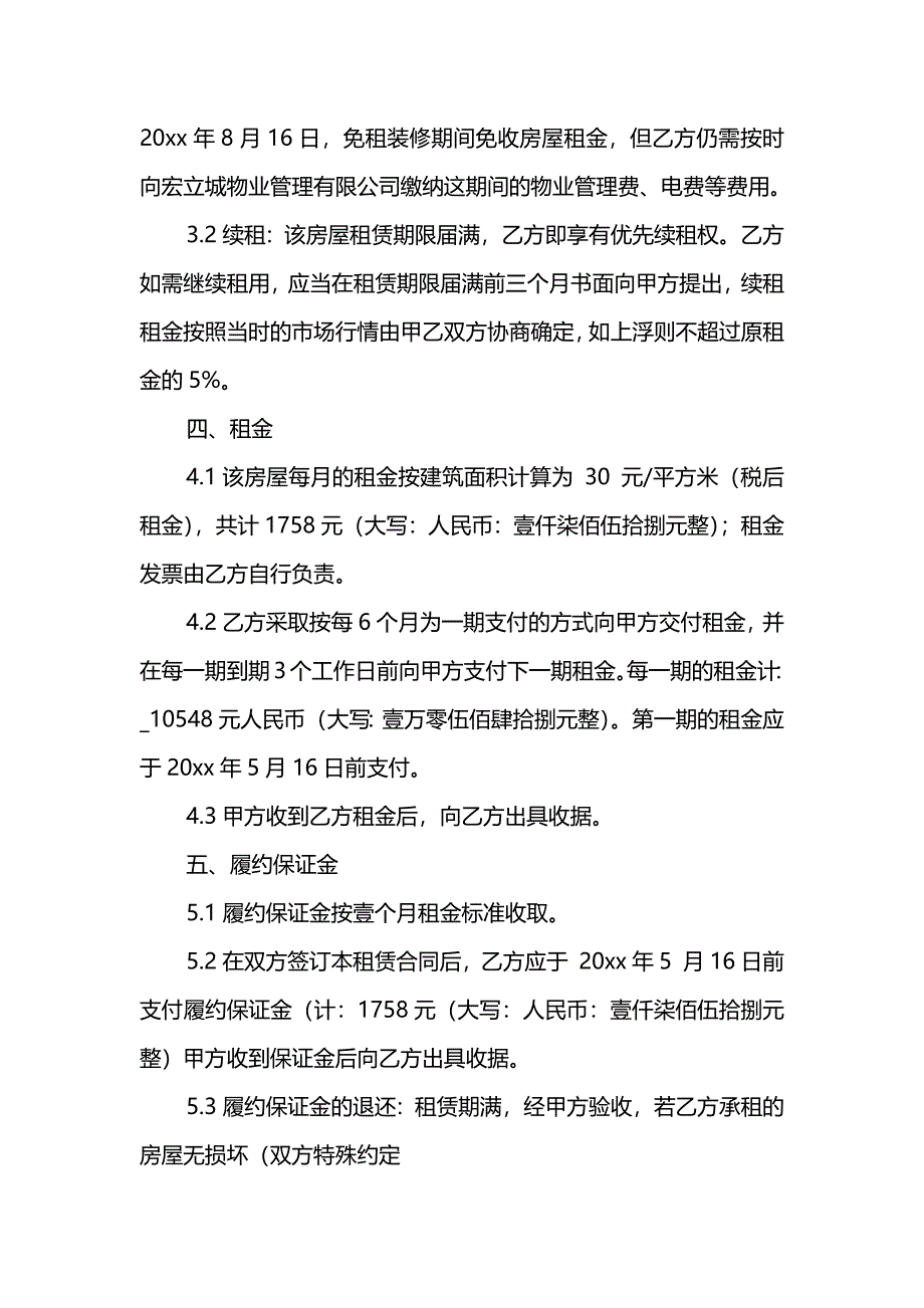 写字楼办公室租赁合同范本_第2页