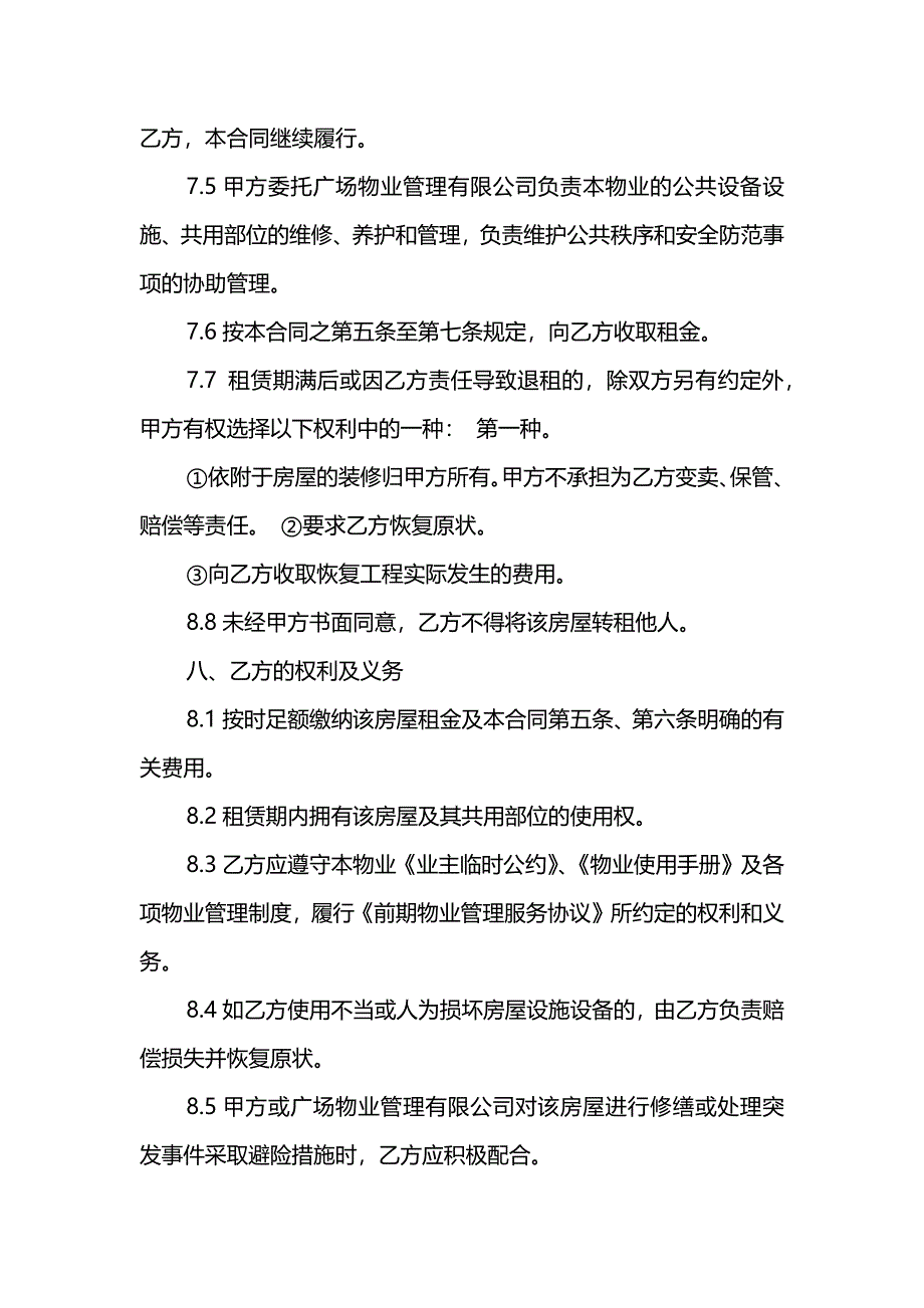 写字楼办公室租赁合同范本_第4页