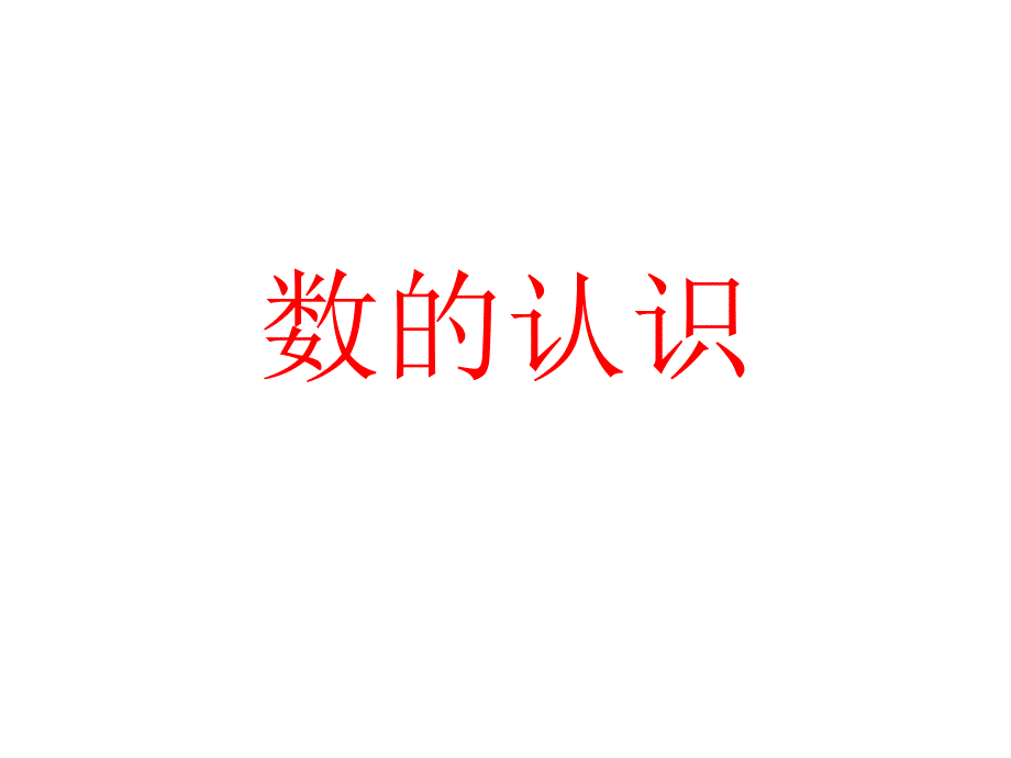 因数和倍数及解决实际问题_第1页