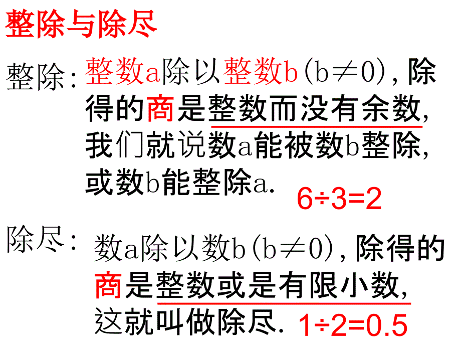 因数和倍数及解决实际问题_第2页