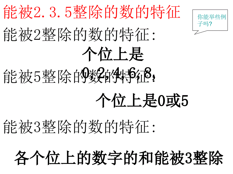 因数和倍数及解决实际问题_第4页