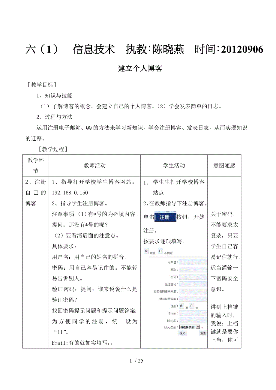 六年级第二学期信息技术教案_第1页