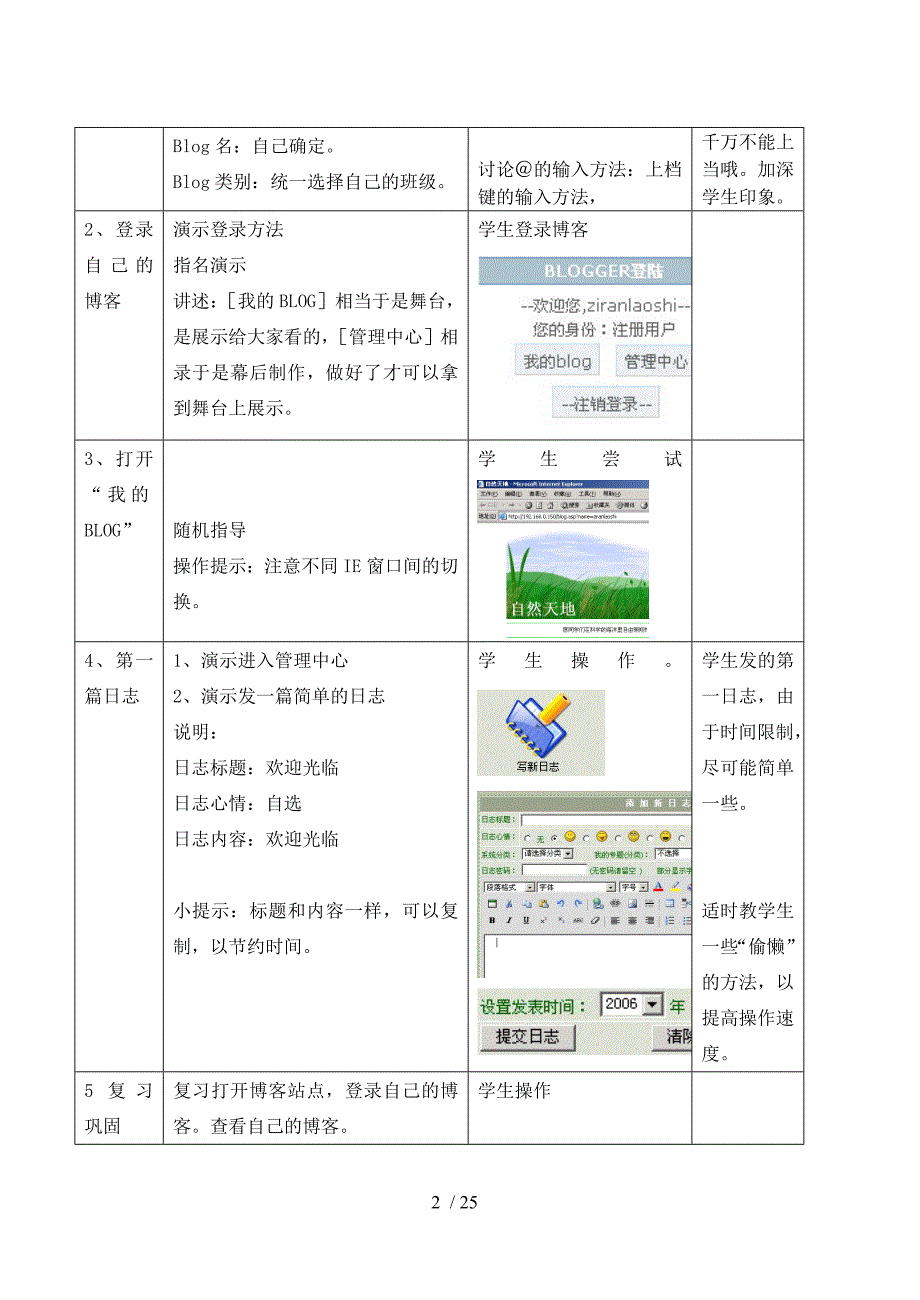 六年级第二学期信息技术教案_第2页