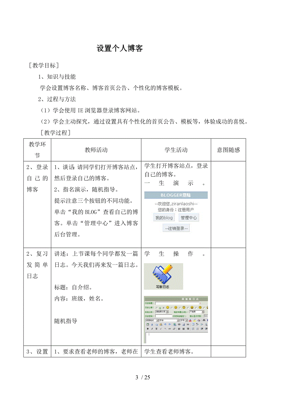 六年级第二学期信息技术教案_第3页