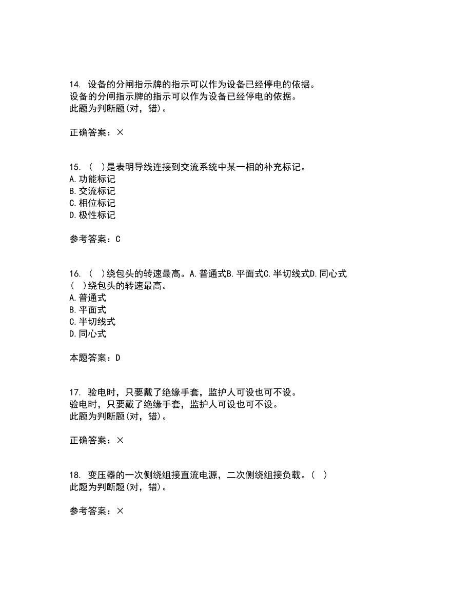 大连理工大学21春《电气制图与CAD》离线作业1辅导答案12_第4页