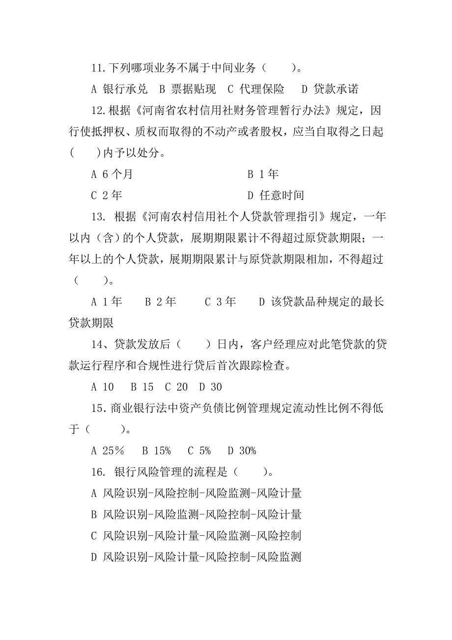 农村信用社竞聘中层干部试题_第3页