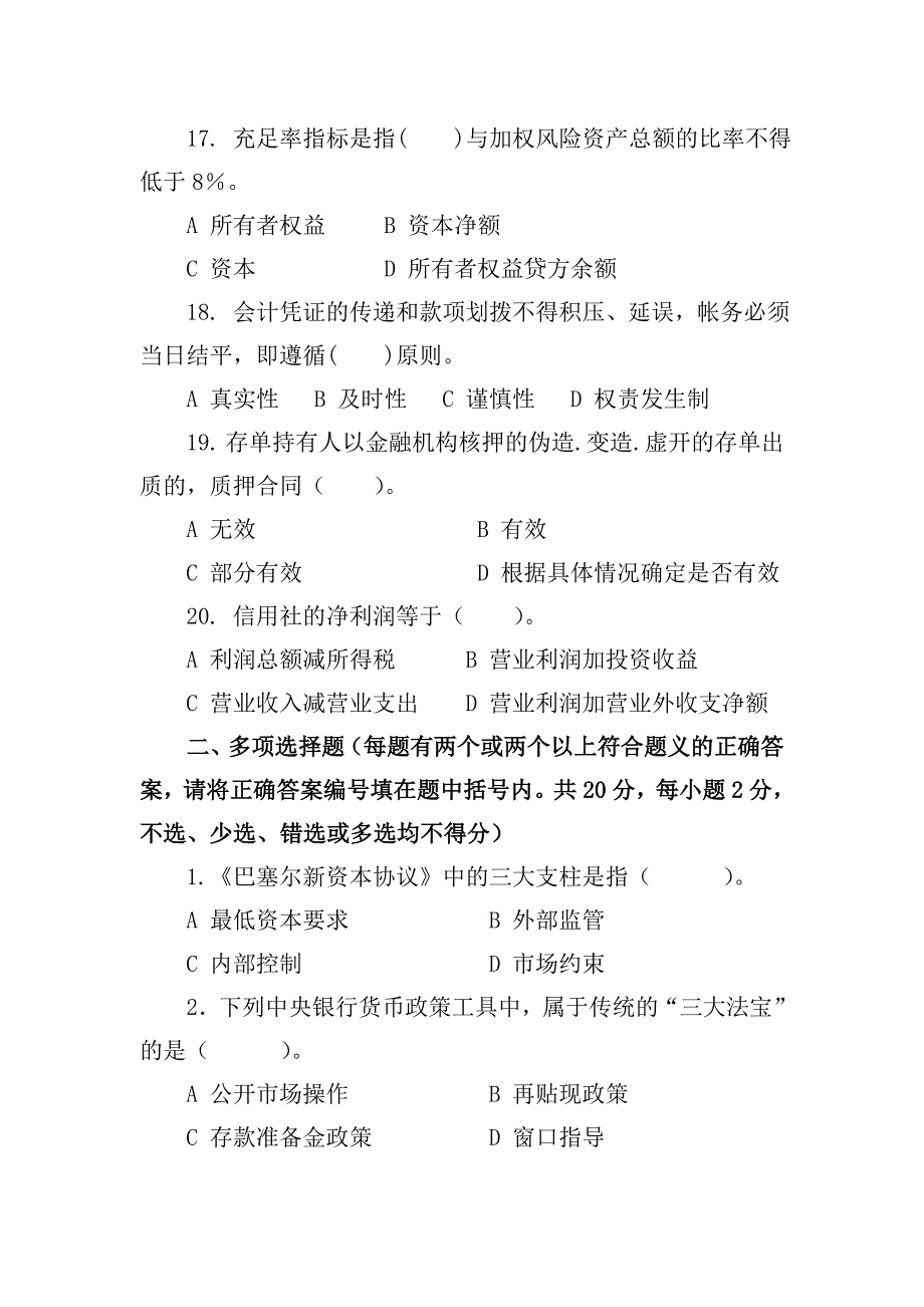 农村信用社竞聘中层干部试题_第4页