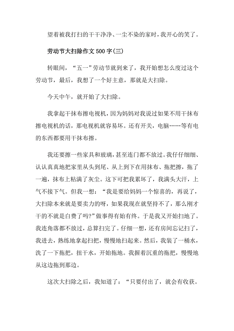 劳动节大扫除作文500字5篇_第3页