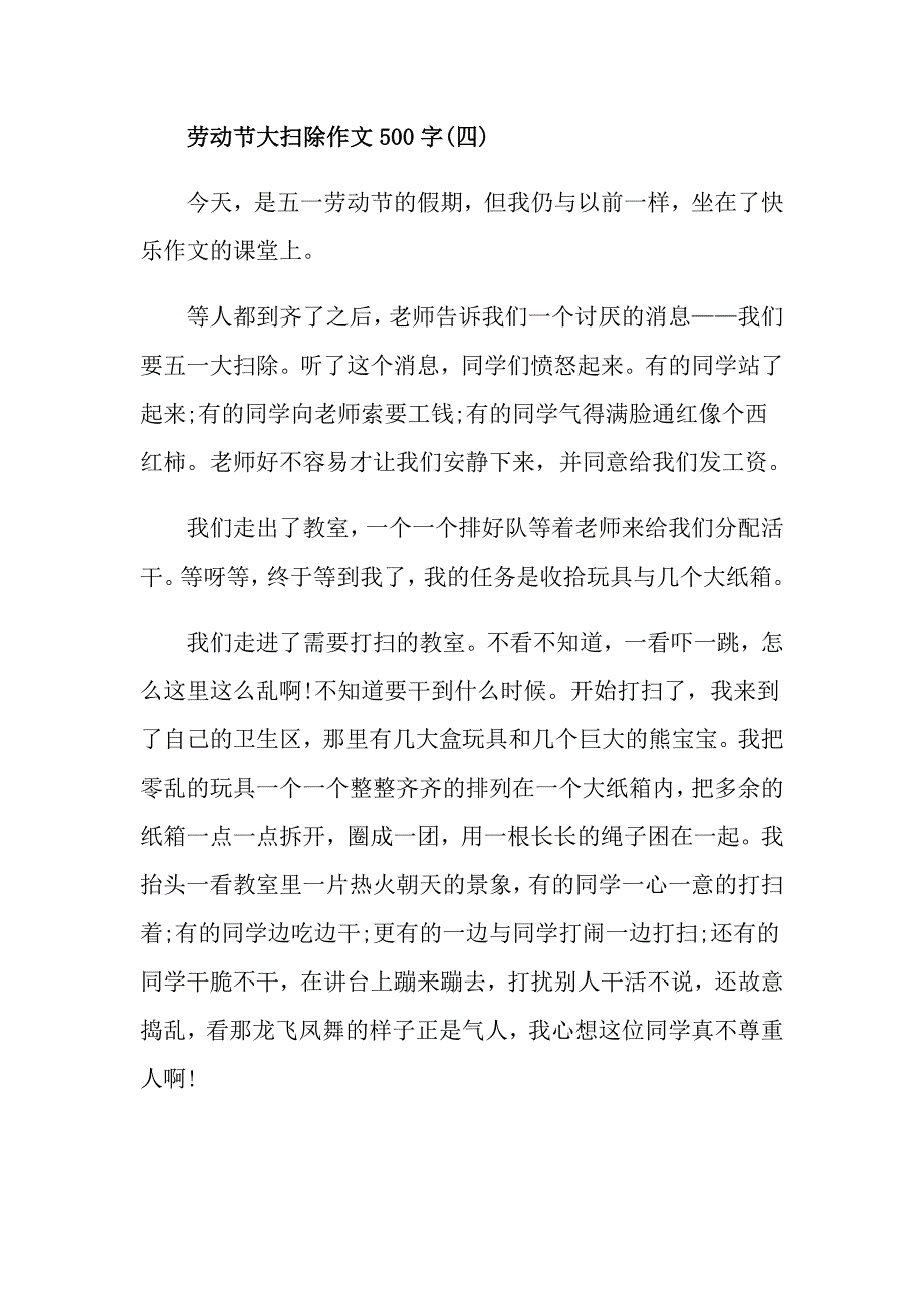 劳动节大扫除作文500字5篇_第4页