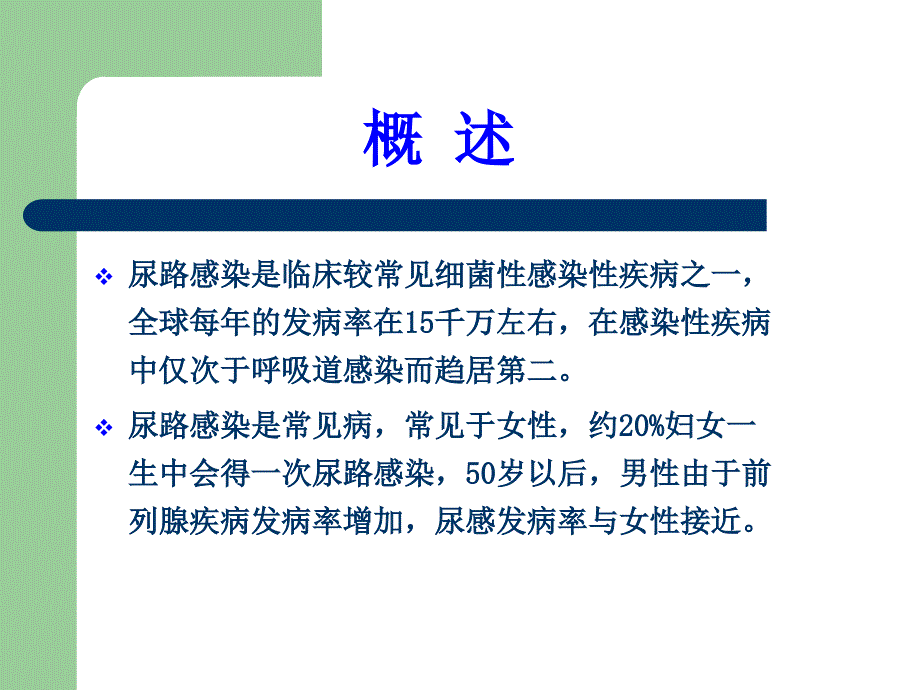 尿路感染课件_第2页