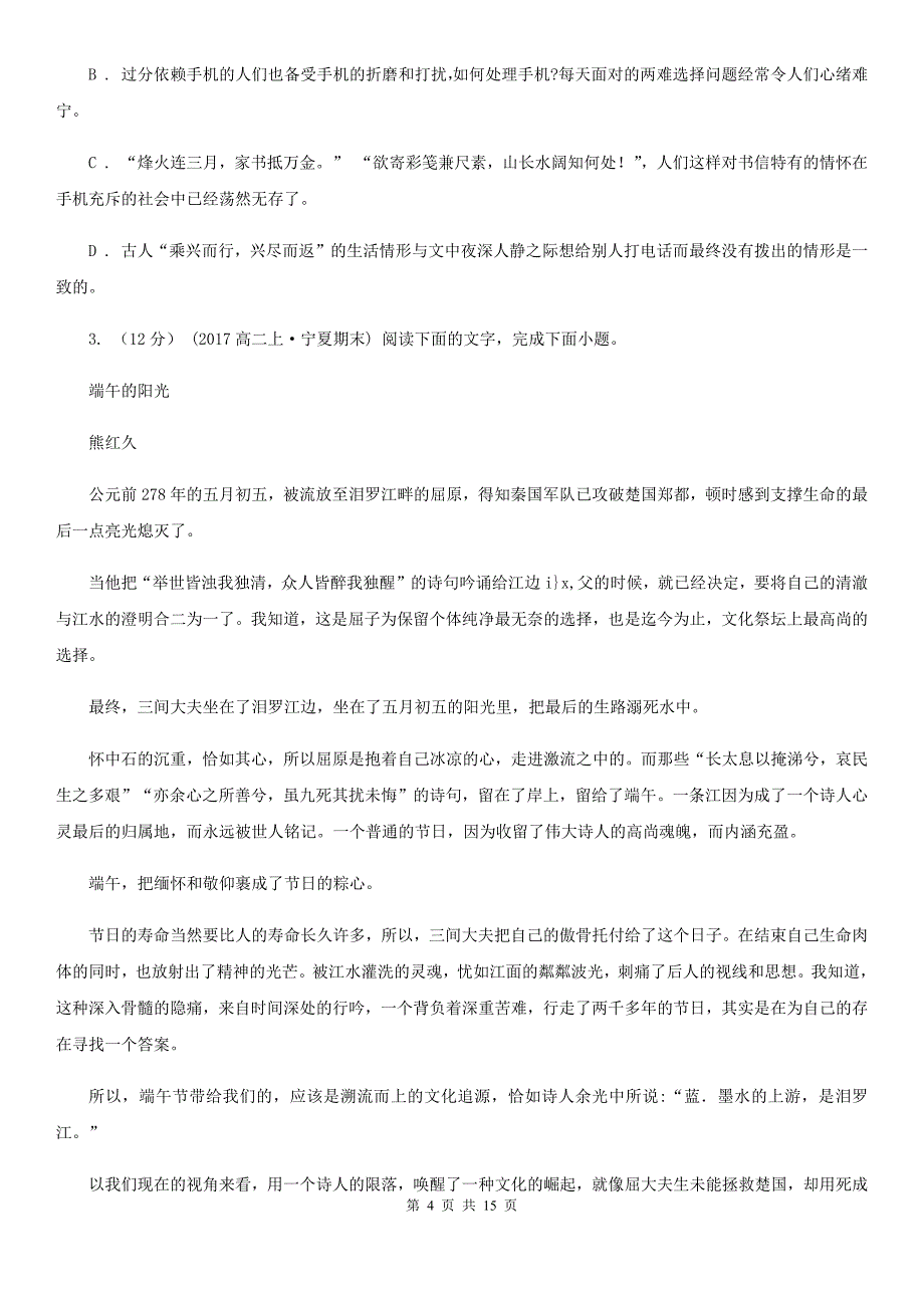 山东省单县高三语文二模考试试卷_第4页