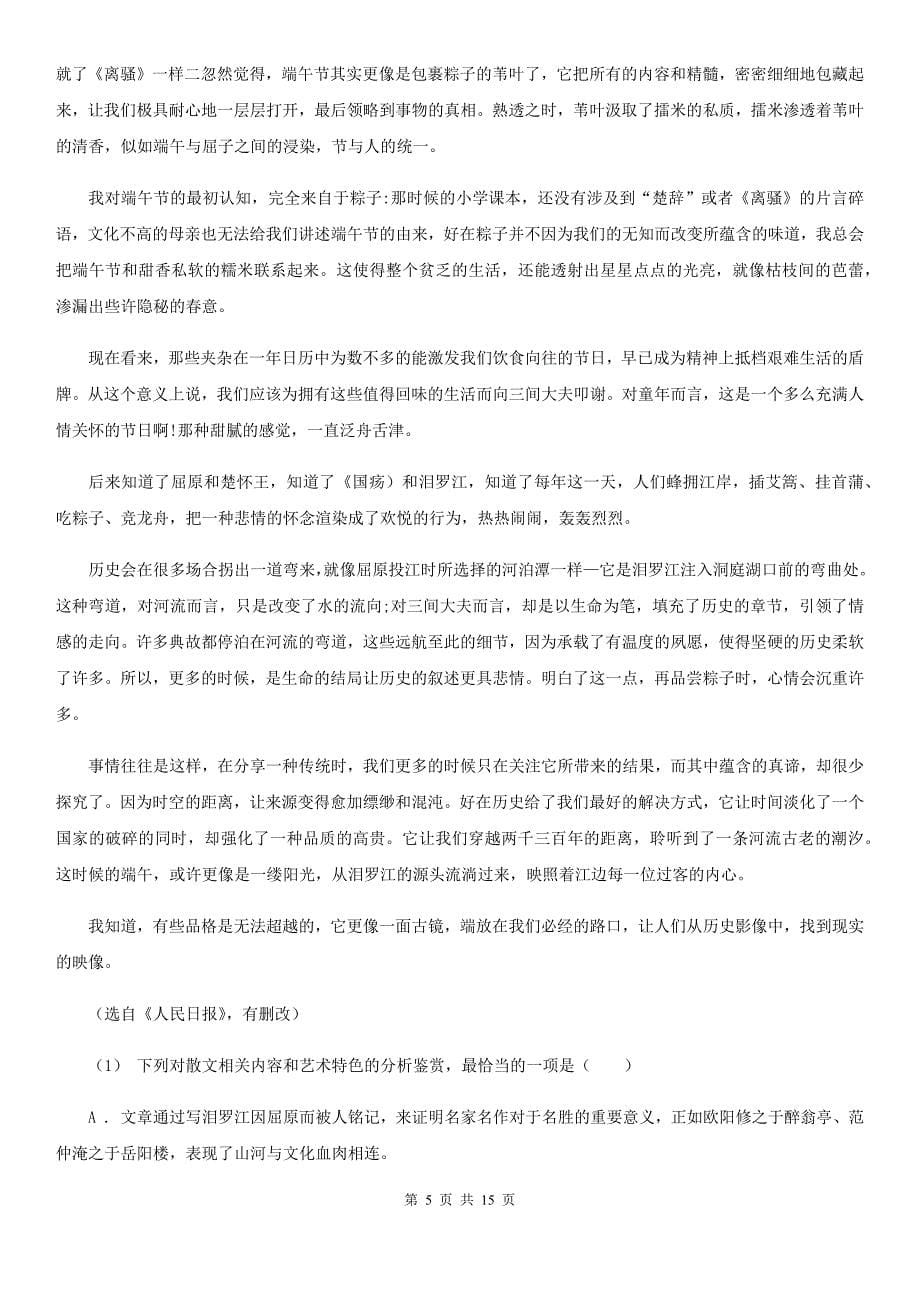 山东省单县高三语文二模考试试卷_第5页