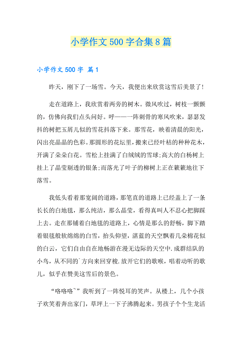 【新版】小学作文500字合集8篇_第1页