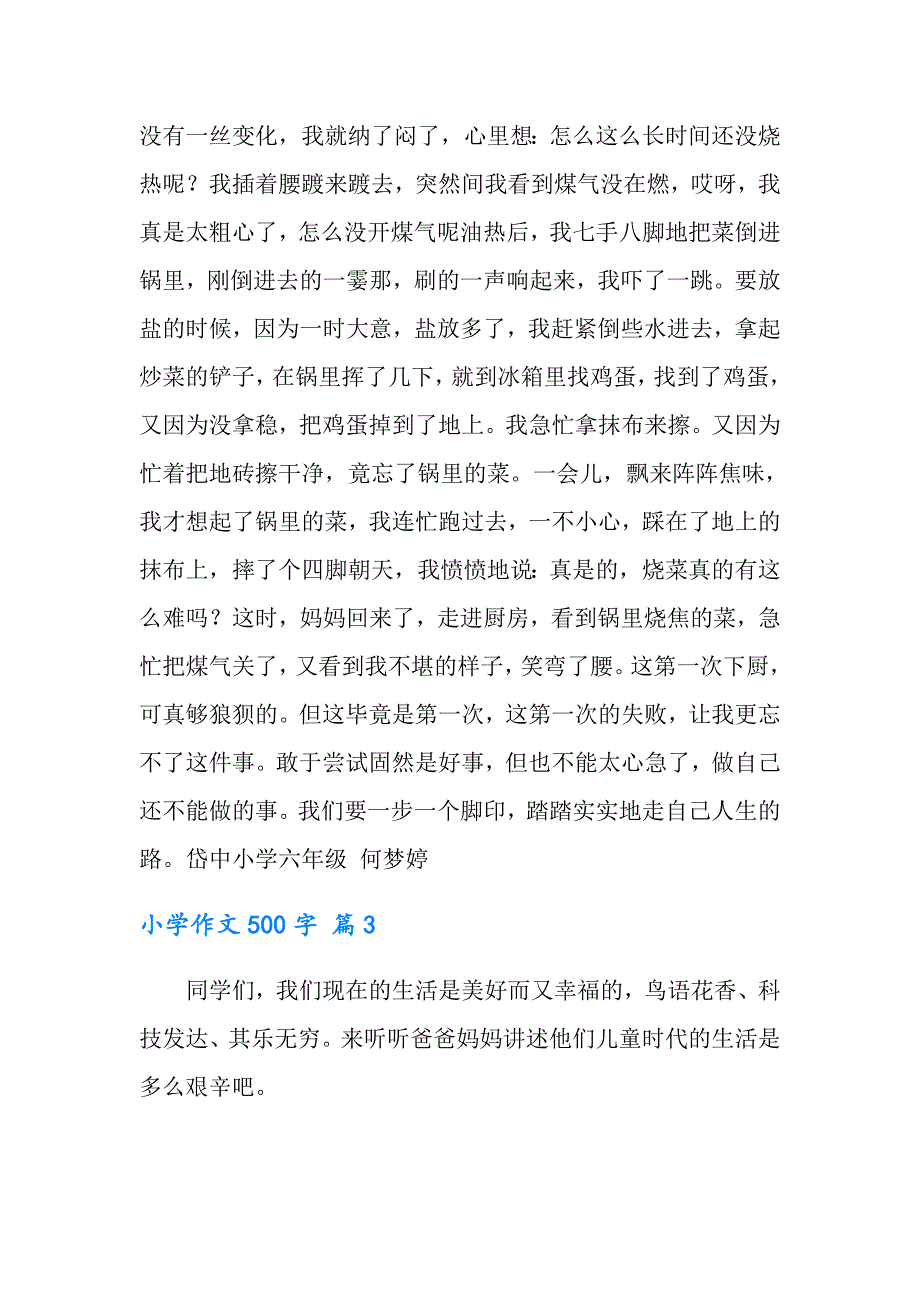 【新版】小学作文500字合集8篇_第3页