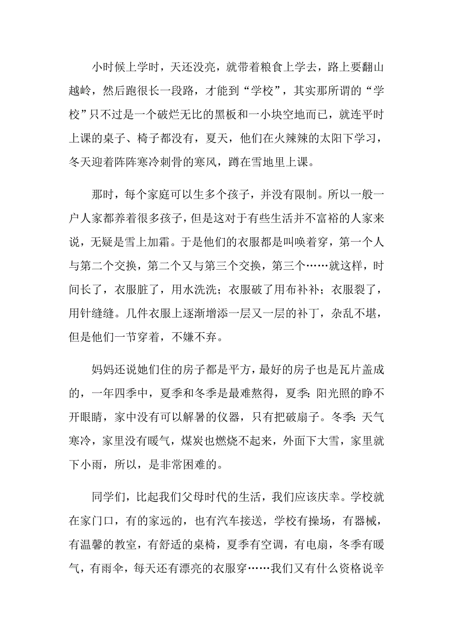 【新版】小学作文500字合集8篇_第4页