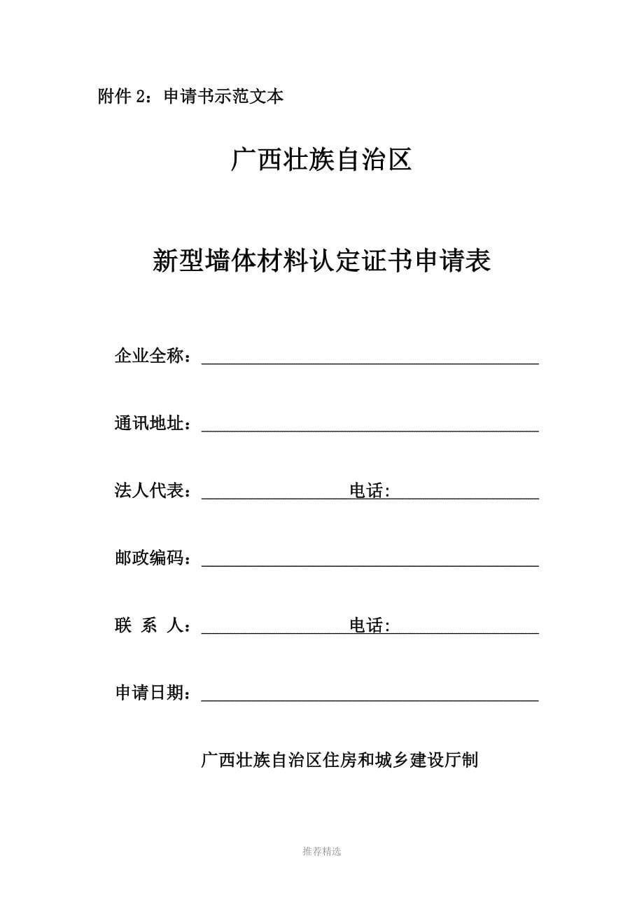 推荐-广西新型墙体材料认定操作规范_第5页