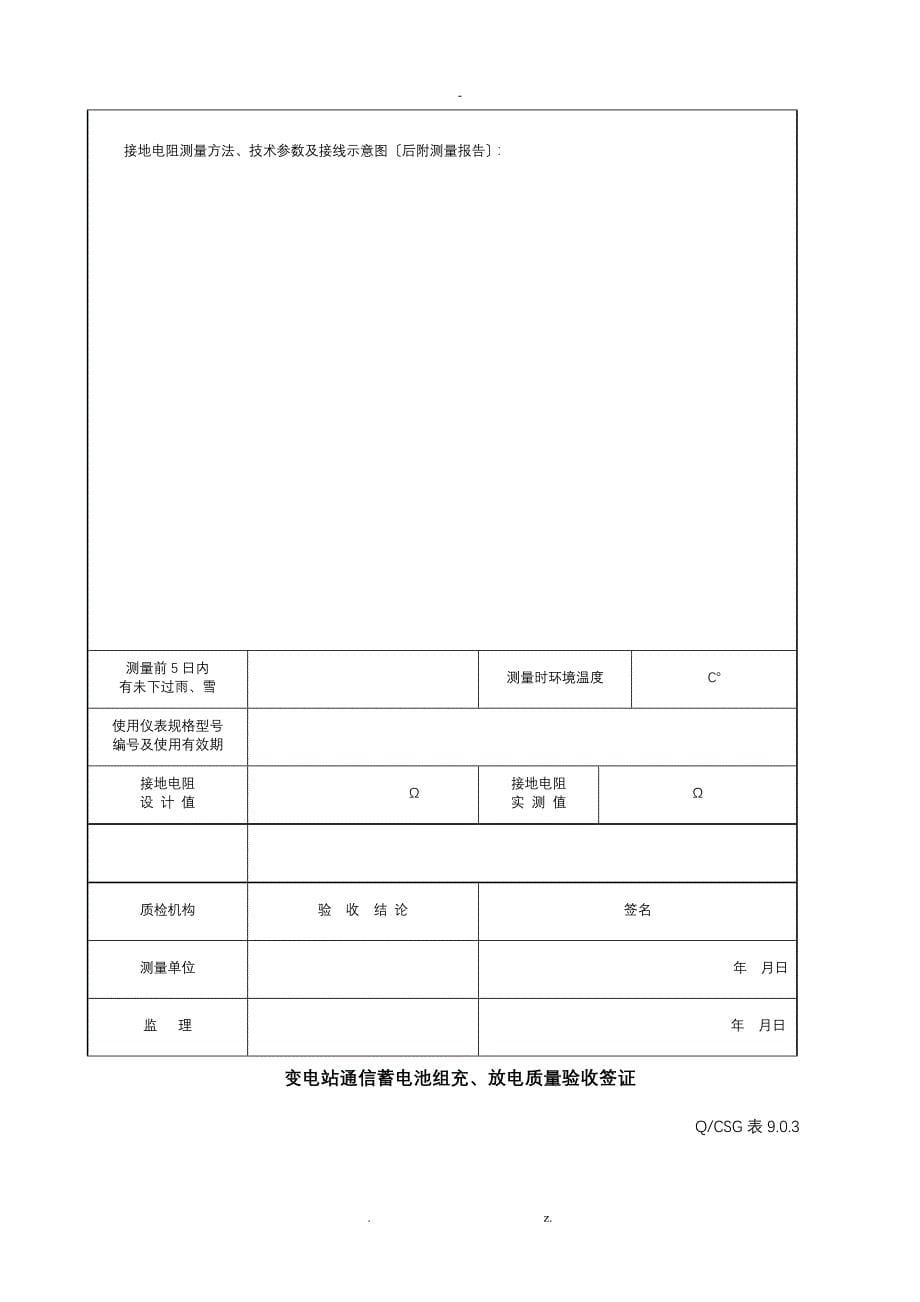 通信系统单位工程_第5页