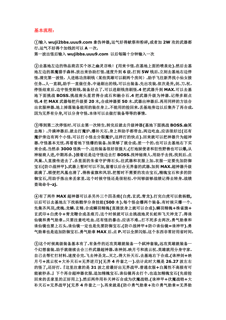 伏魔英雄传2.26攻略.doc_第1页