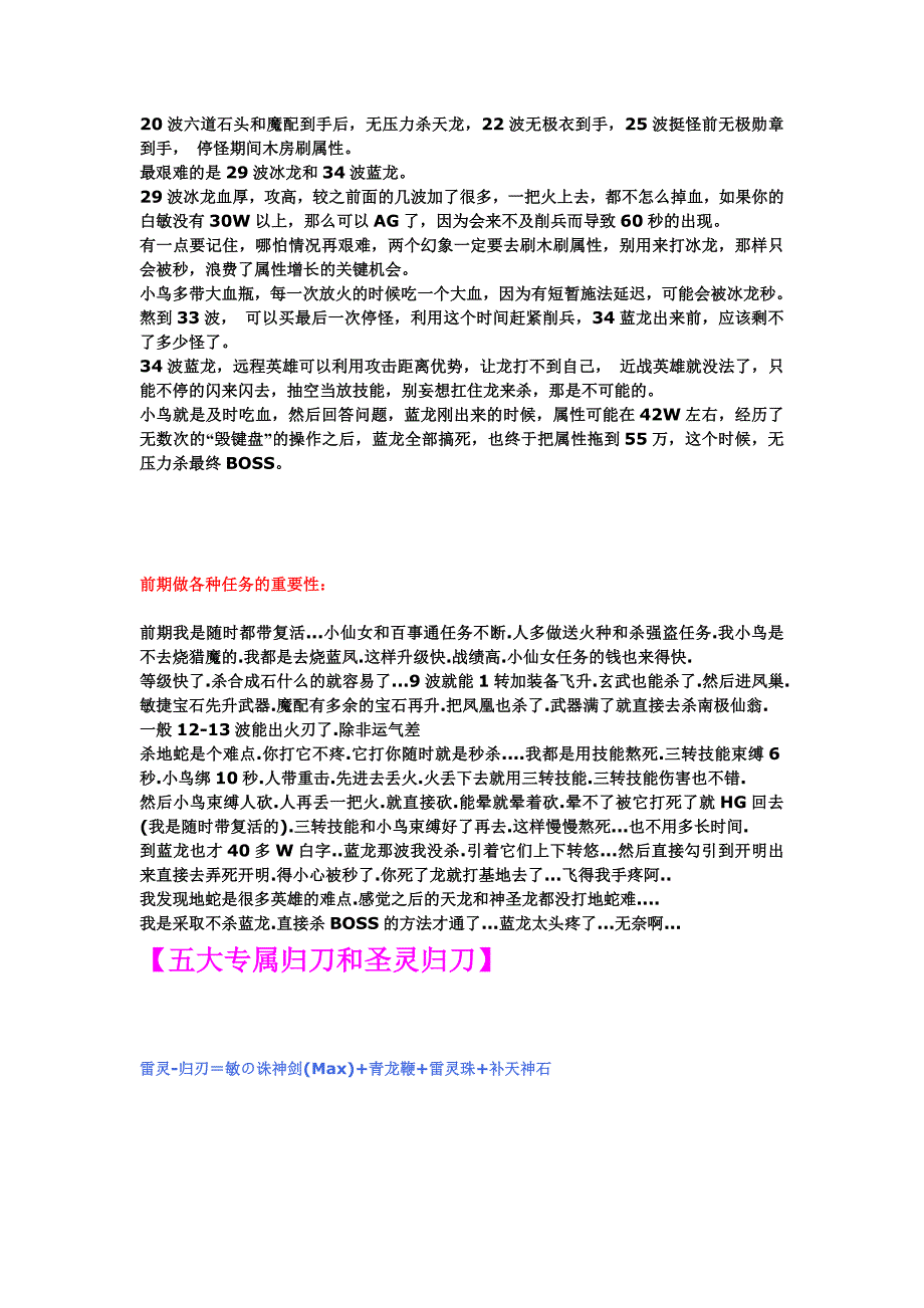 伏魔英雄传2.26攻略.doc_第3页