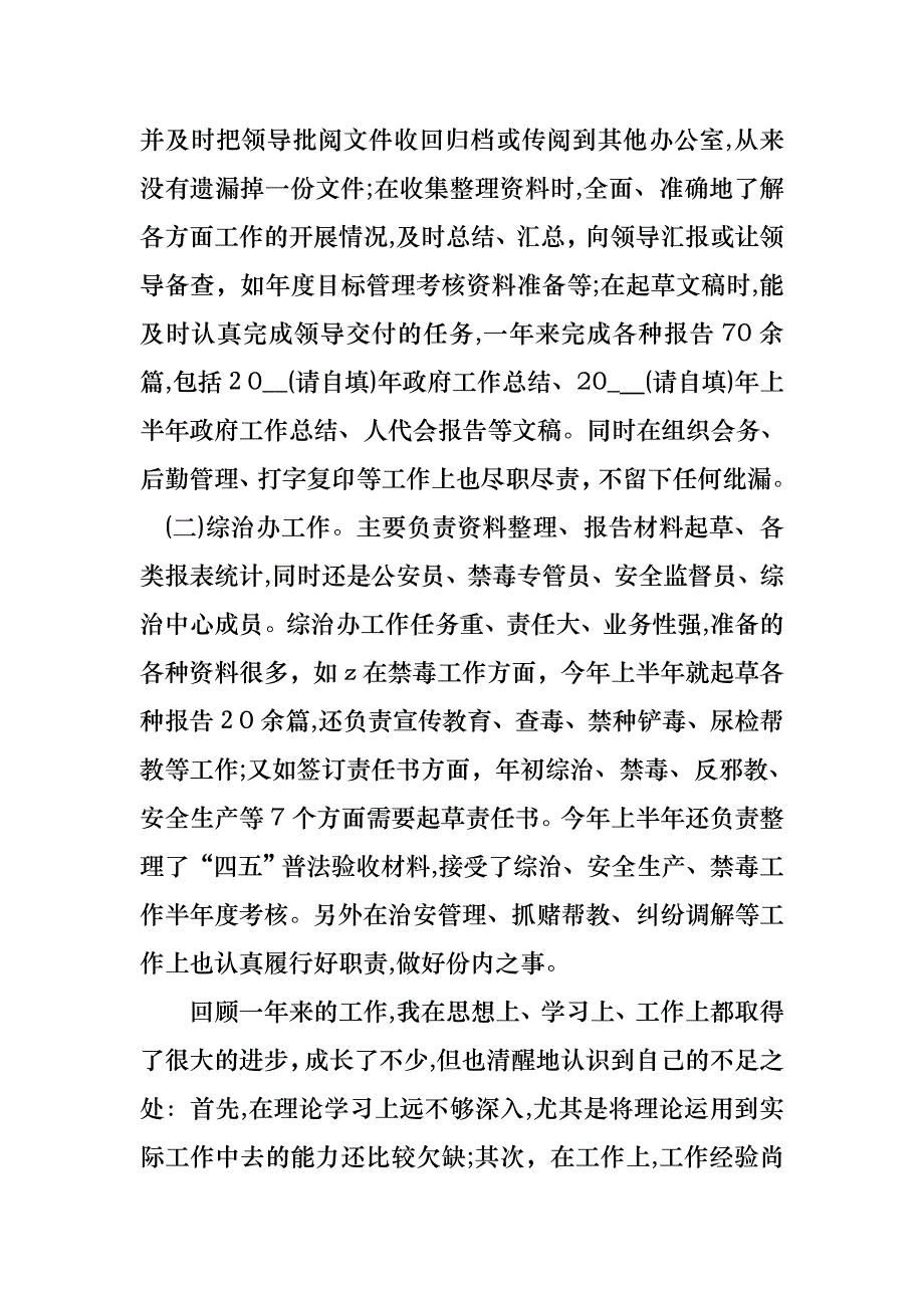 乡镇公务员转正述职报告_第4页