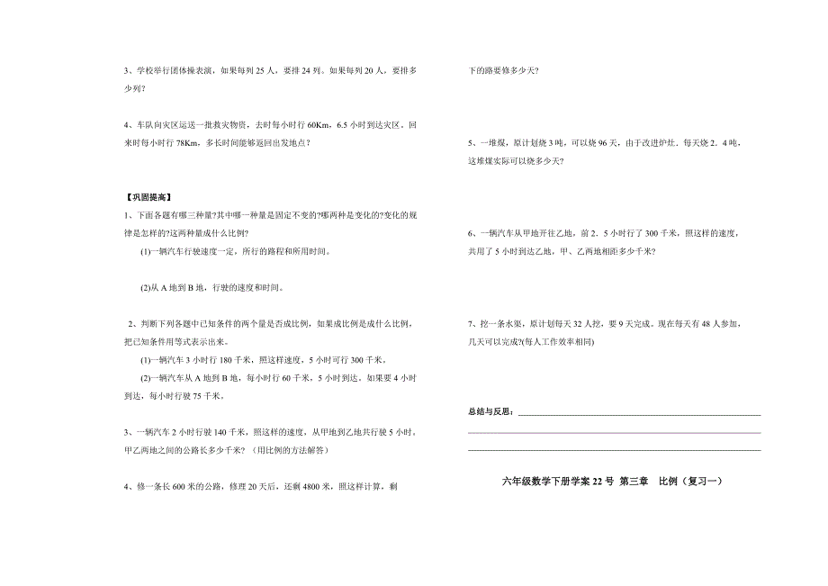 【名校精品】新课标人教版六年级数学下册第6周导学案_第2页