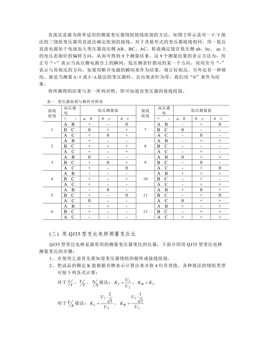 变压器极性组别和电压比试验.doc_第2页