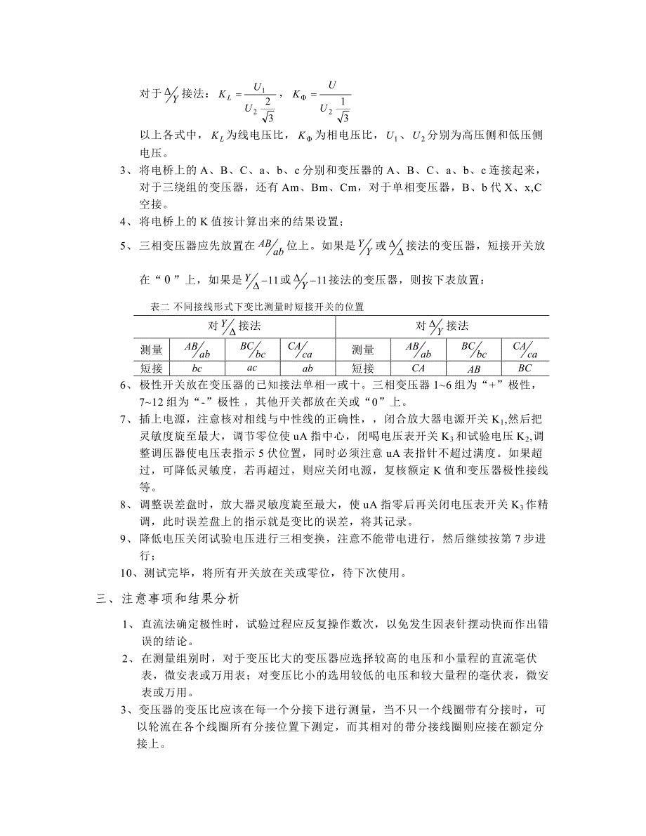 变压器极性组别和电压比试验.doc_第3页