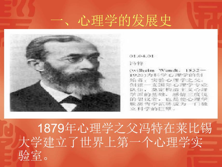 《心理学汇报》PPT课件.ppt_第2页