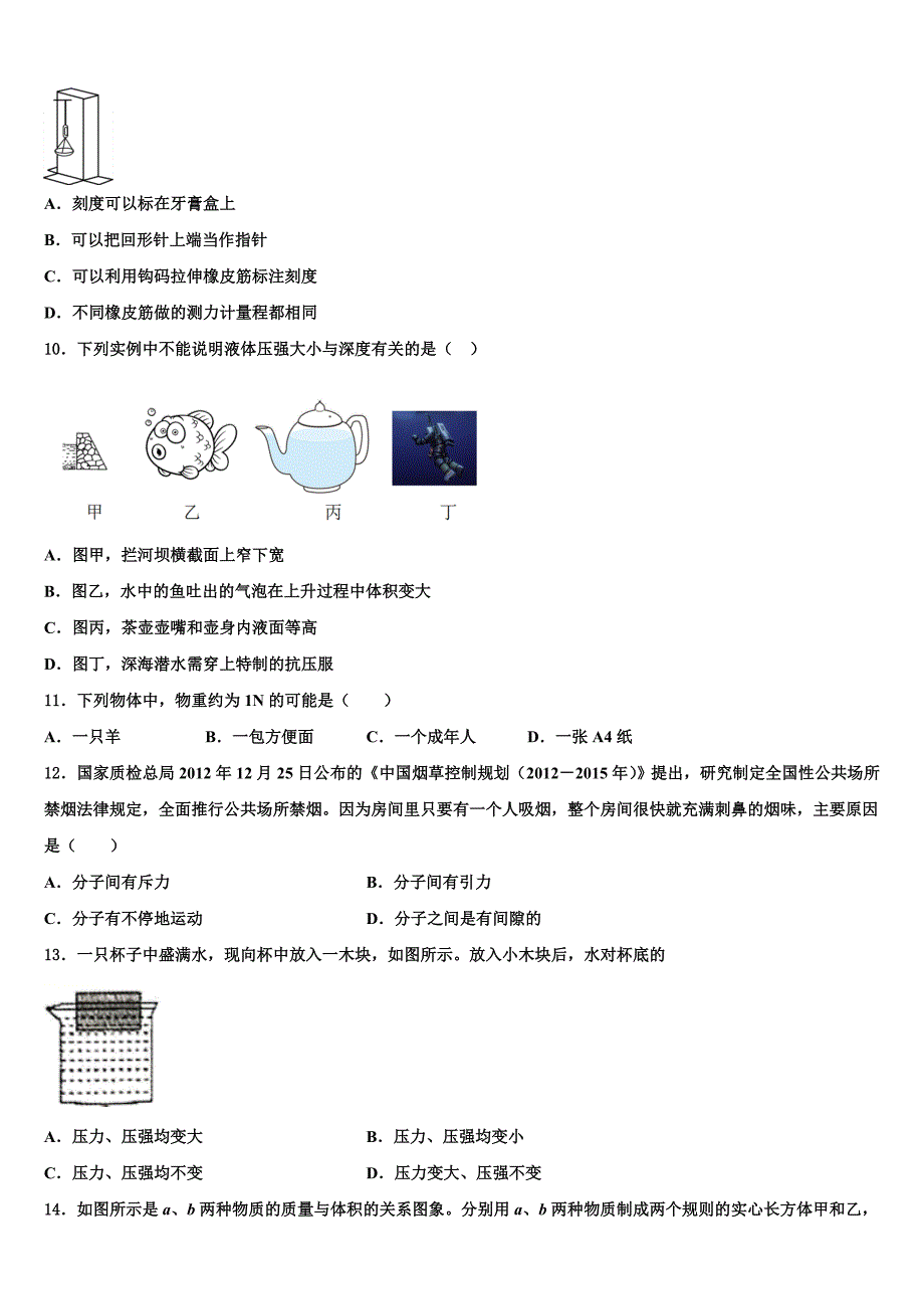 浙江省湖州市南浔镇东迁中学2023学年物理八年级第二学期期末调研试题（含解析）.doc_第3页