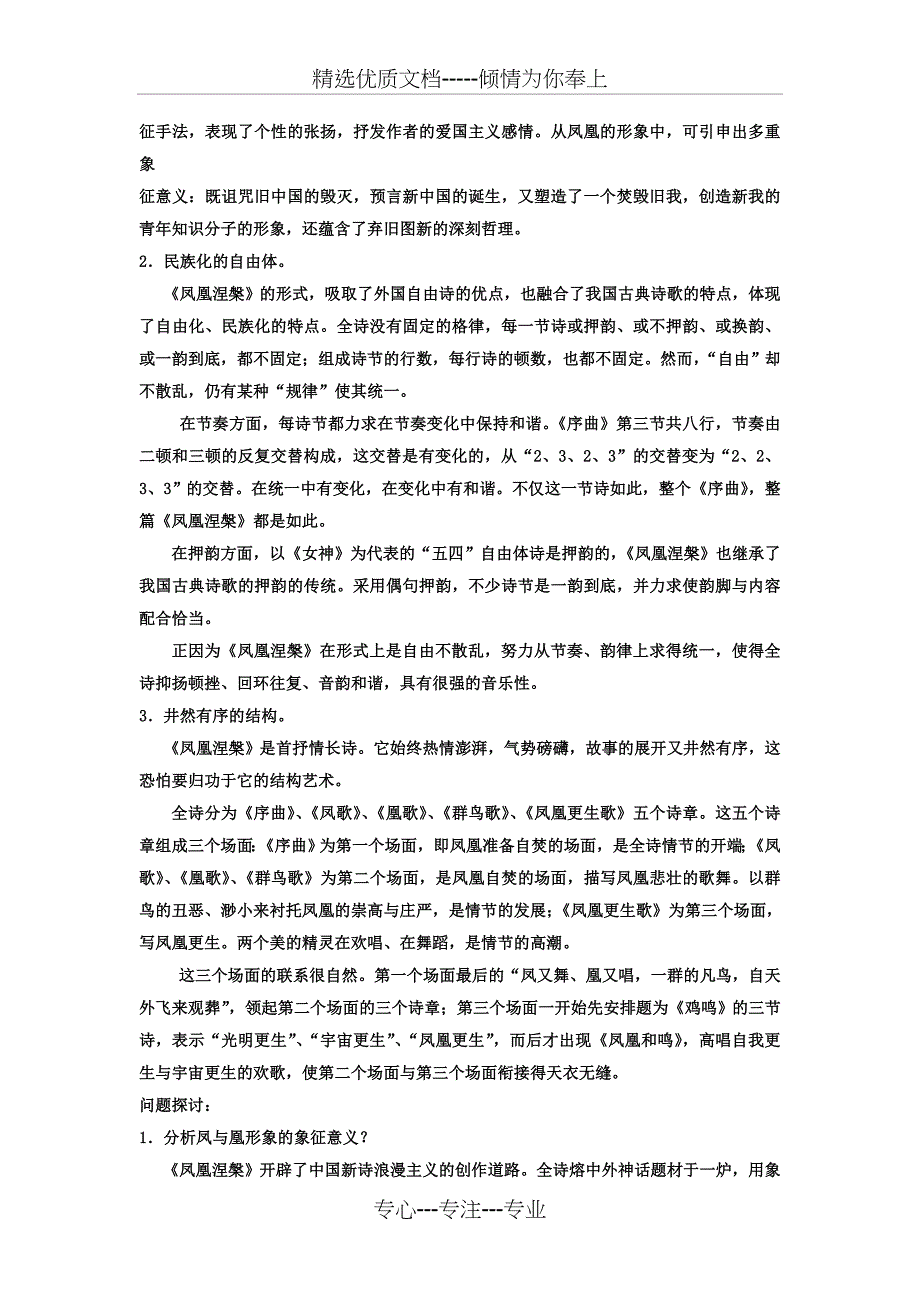 女神复习资料(共6页)_第2页