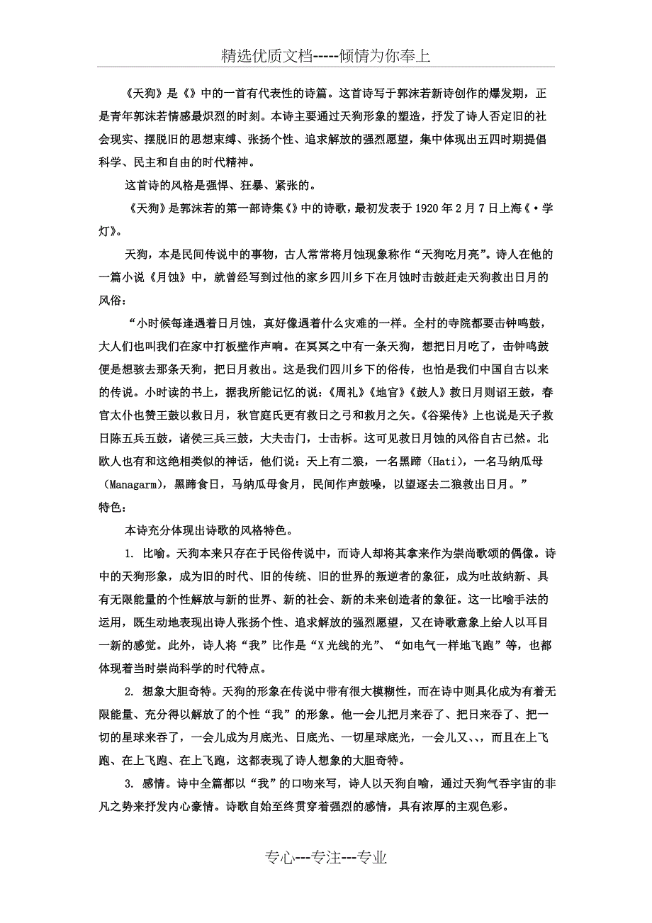 女神复习资料(共6页)_第4页