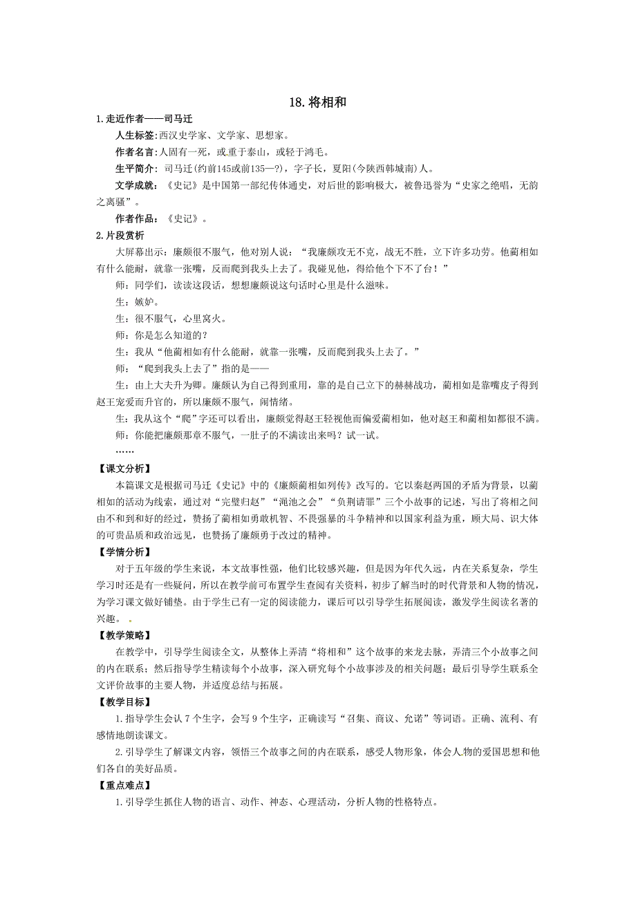 五年级下册语文教案18.将相和 人教新课标_第1页